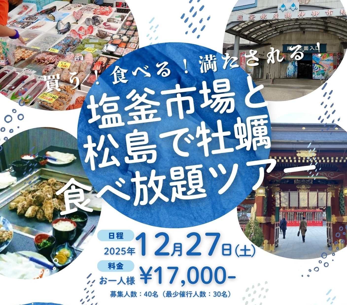 ツアー情報の画像