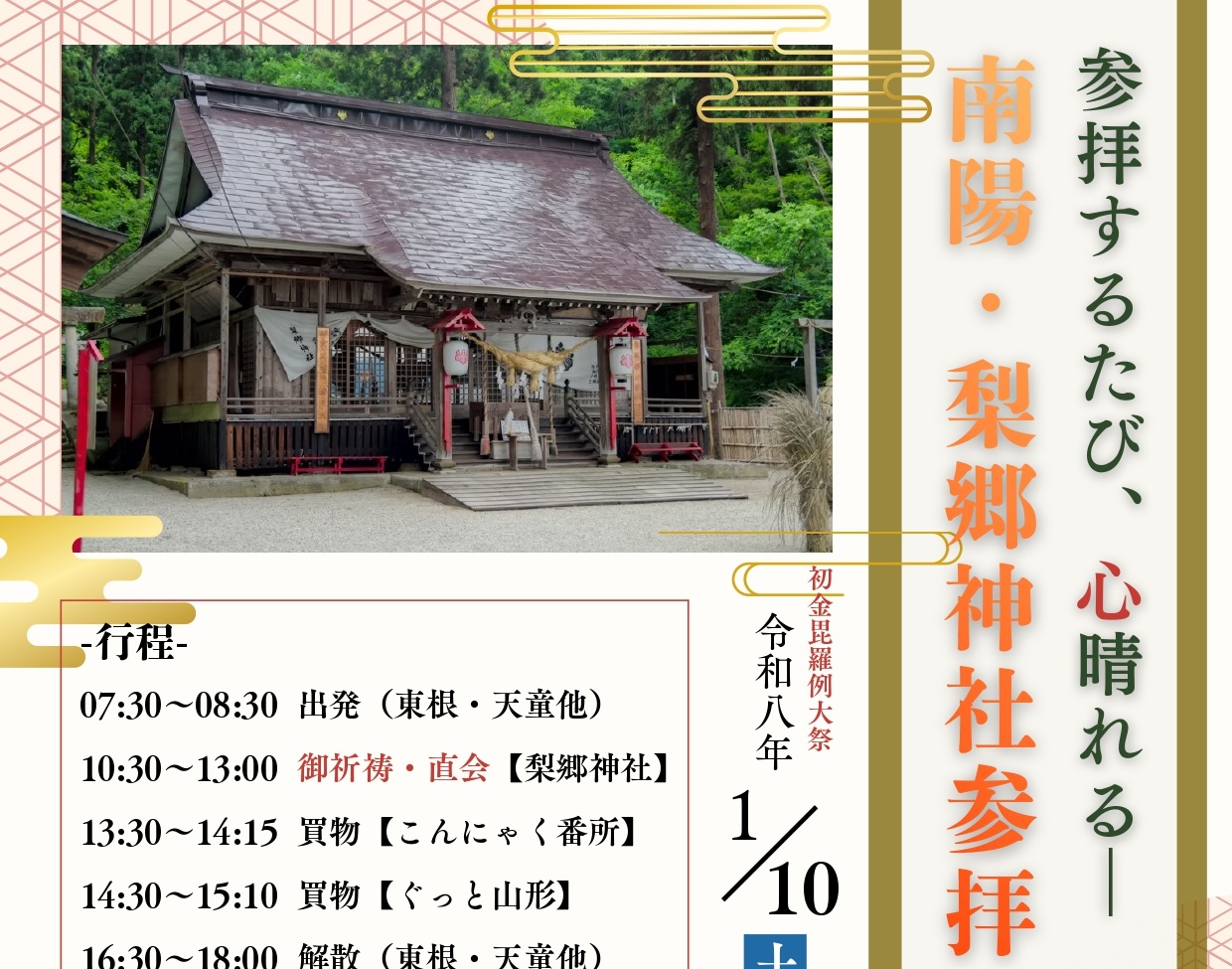 ツアー情報の画像