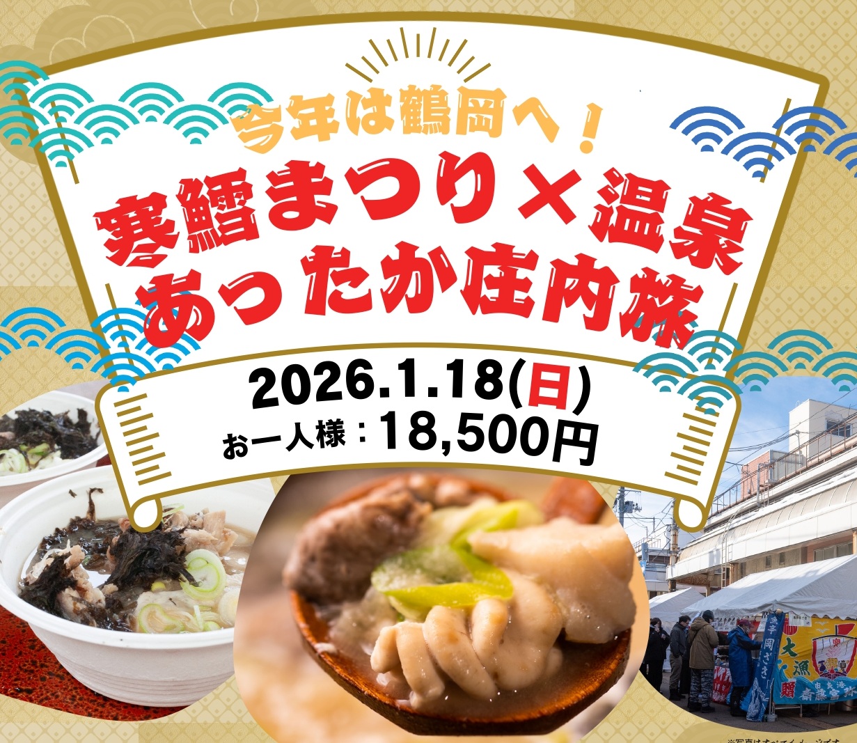 ツアー情報の画像