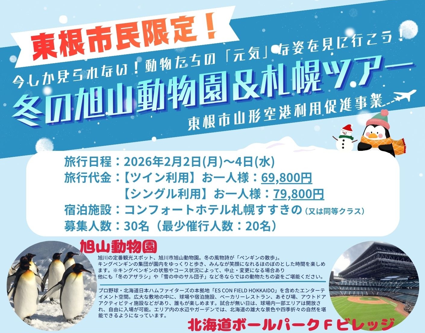 ツアー情報の画像